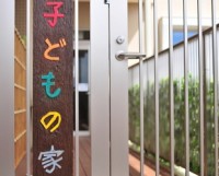 やまと保育園子どもの家のイメージ
