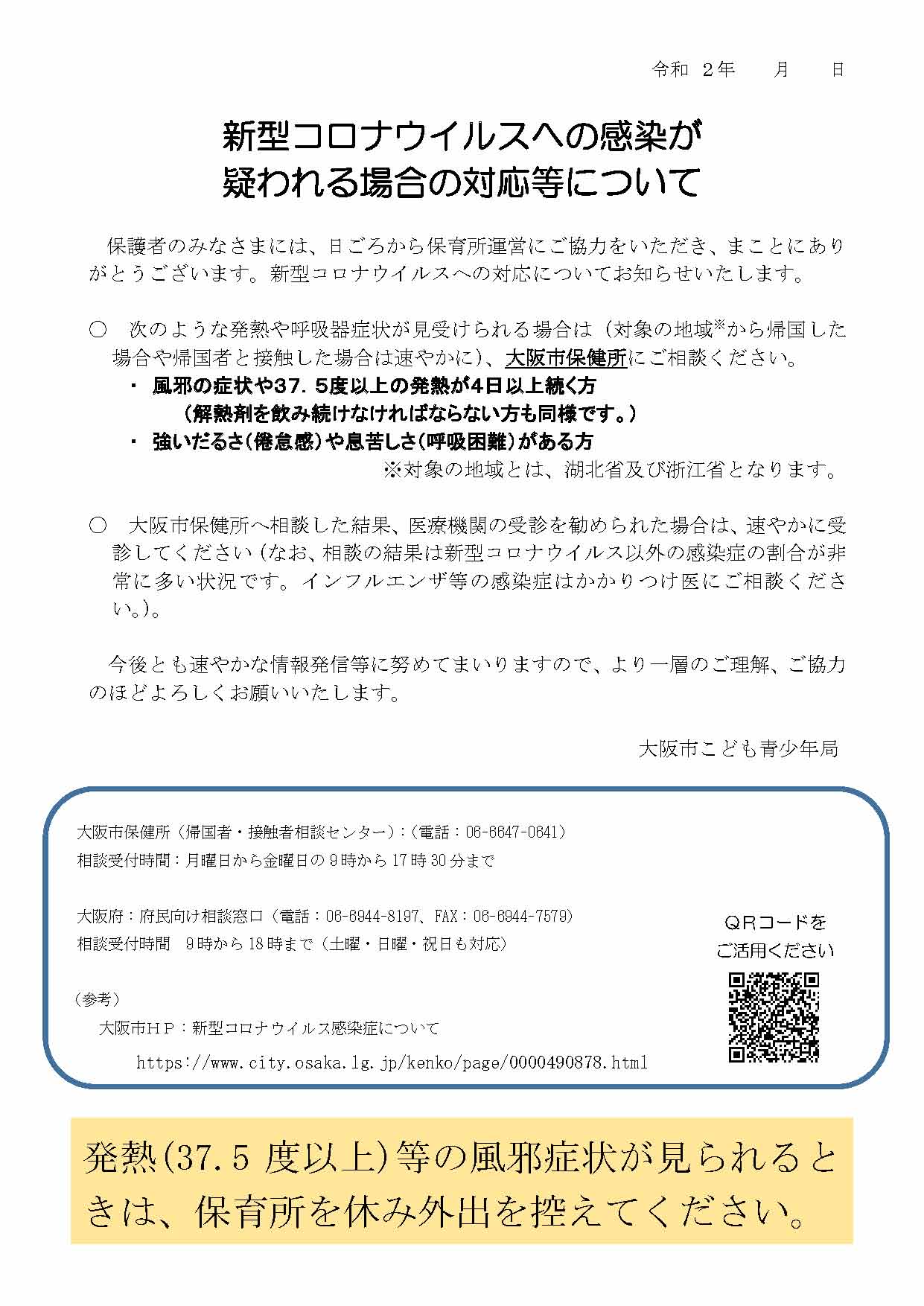 市 保育園 大阪 こぐま保育園｜社会福祉法人 創の会（大阪市住吉区）